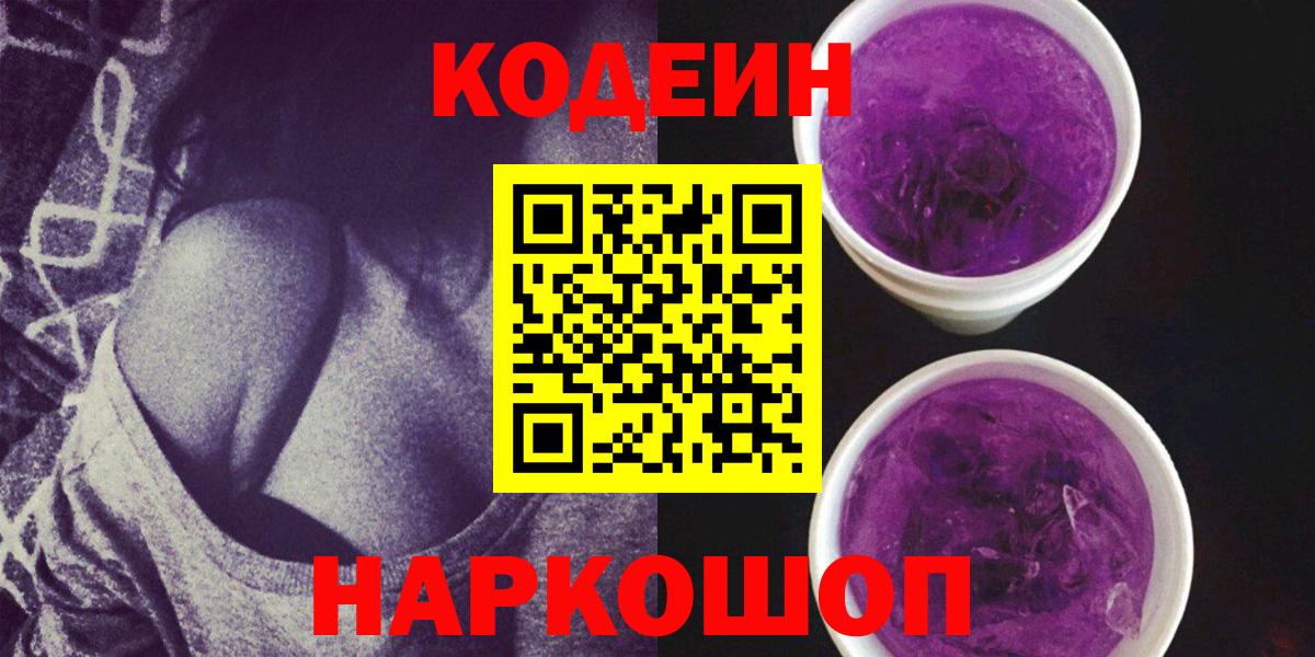 Codein Purple Drank  Codein напиток Lean (лин)  Ханты-Мансийск  Вход с VPN 