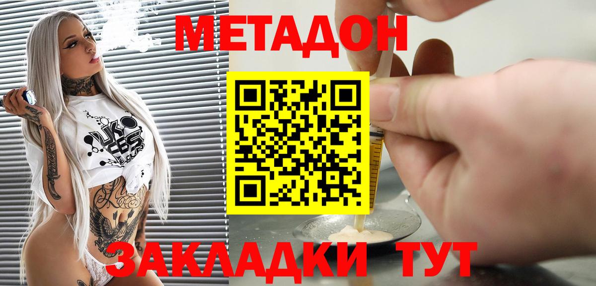 Метадон кристалл Ханты-Мансийск